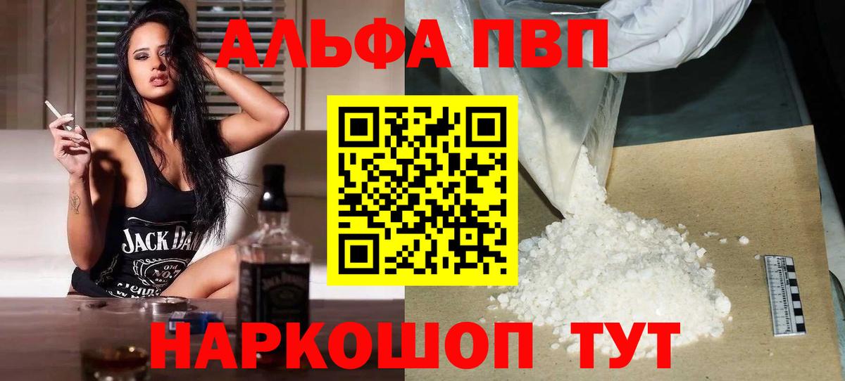 APVP Соль Лобня