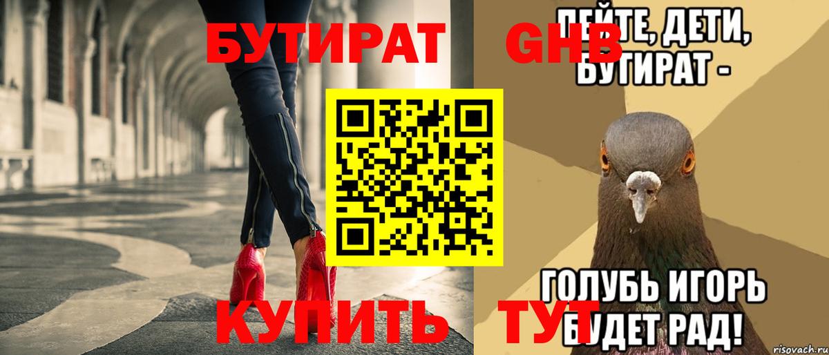 Бутират оксибутират Лобня