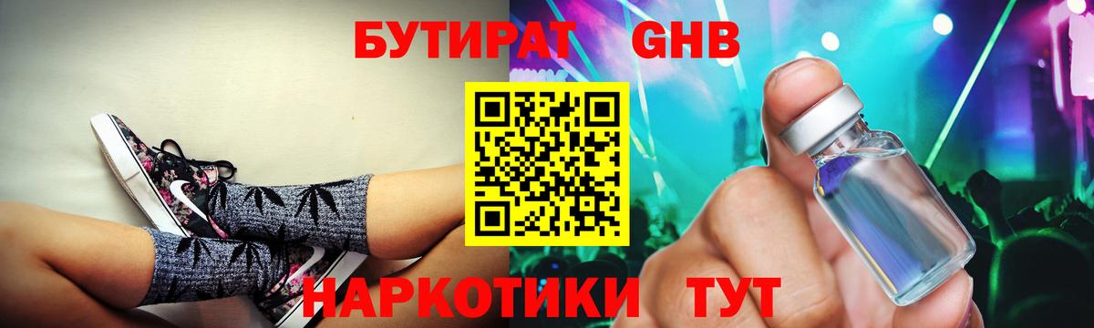 Бутират вода  Вход с VPN  Лобня 