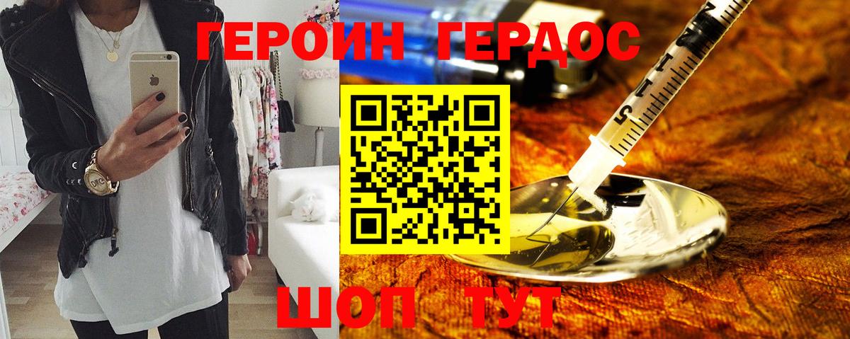 Героин VHQ  Вход с VPN  Лобня 