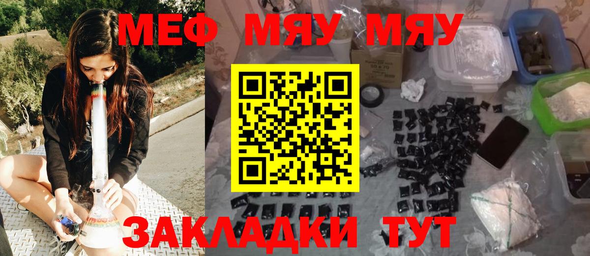 МЕФ  Меф мяу мяу  Вход с VPN  Лобня  МЯУ-МЯУ 