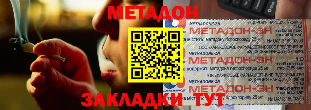 Метадон VHQ Лобня