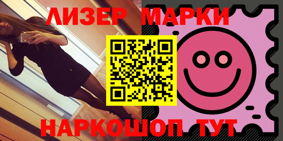 Марки NBOMe 1,5мг Лобня